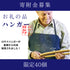 ご寄附(お礼の品:ロサド先生謹製ハンガー)限定40個 (最終在庫)
