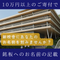 ご寄附!100,000円以上のご寄付で銘板への記載いたします。