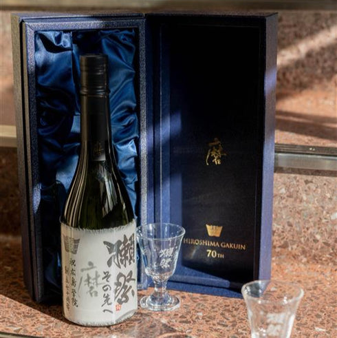 ご寄附(お礼の品:獺祭~磨きその先へ~ 広島学院70周年記念ボトル、校章入り化粧箱入)